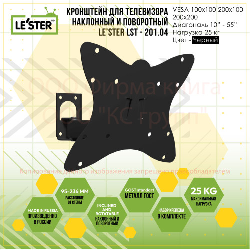 Кронштейн для ТВ 10"-55" LST-201.04