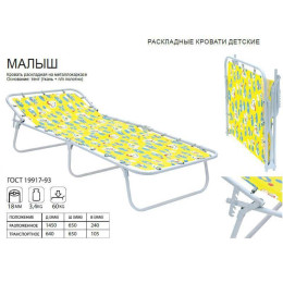 Раскладушка Малыш до 60кг