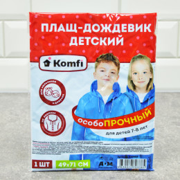 Дождевик детский 7-8 лет голубой ПВХ с капюшоном на кнопках Komfi