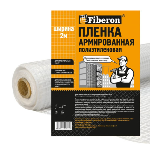 Пленка парниковая армированная п/э, УФ-стабилизированная, 2*10м, Fiberon