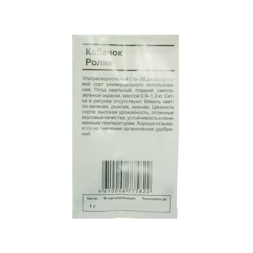 КАБАЧОК Ролик ультраскороспелый 1г Бел.пак 10шт