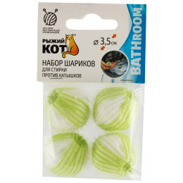 Набор шариков для стирки против катышков 4шт 3,5см WB-04