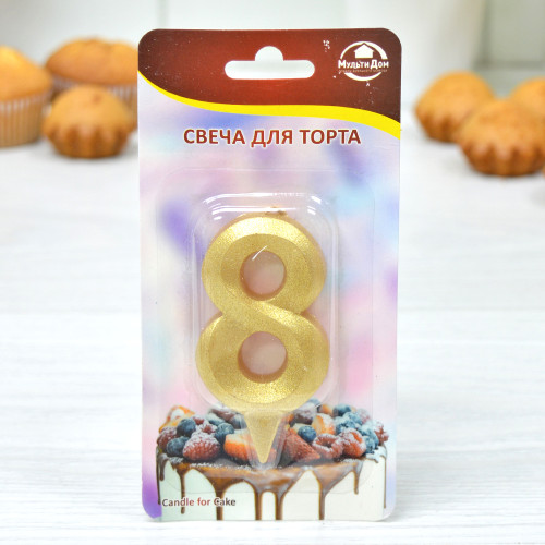 Свеча для торта цифра "8" золото "Грань"