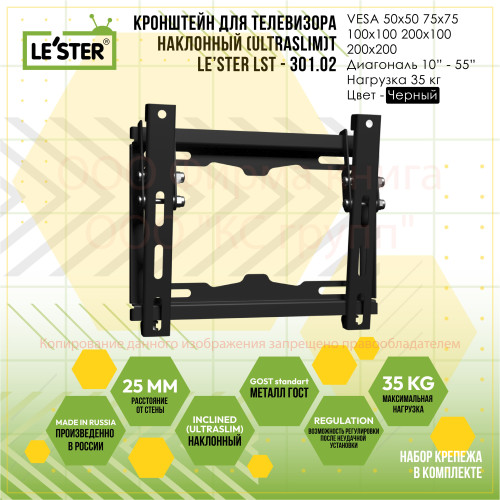 Кронштейн для ТВ 10"-55" LST-301.02