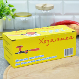 Машинка закаточная для консервирования полуавтомат "Хозяюшка" в коробке