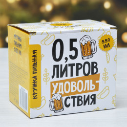 Кружка пивная 550мл "ЗапивОм" 4 дизайна