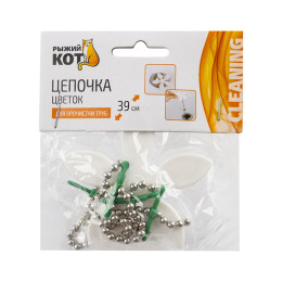Цепочка для прочистки труб Цветок 39см