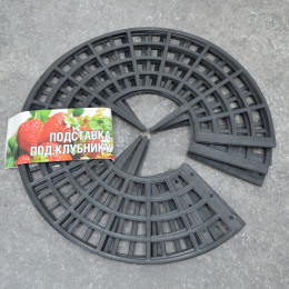 Подставка под Клубнику черная комплект 5шт