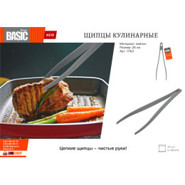 Щипцы кулинарные нейлоновые 28 см BASIC Marmiton 17421