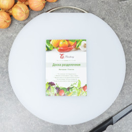 Доска разделочная круглая 36*1.5см пластиковая