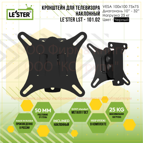 Кронштейн для ТВ 10"-32" LST-101.02