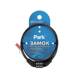 Замок велосипедный кодовый 65см, 6мм с предустановленным кодом Park