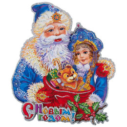 Наклейка "Дед мороз и снегурочка" 004342