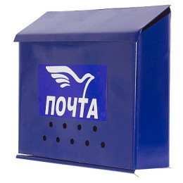 Ящик почтовый индивидуальный Письмо без замка