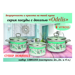 Набор из 3 пред №02 Odelis белосн 1DB025S