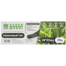 Шланг 25м резиновый ТЭП армированный 3/4 18*24мм UNIWEST