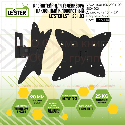 Кронштейн для ТВ 10"-55" LST-201.03