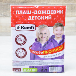 Дождевик детский 4-6 лет фиолетовый ПВХ с капюшоном на кнопках Komfi